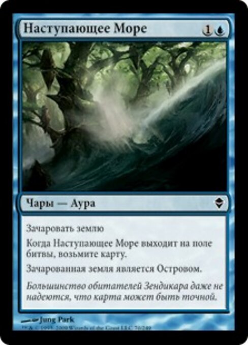 Mares em Expansão (Spreading Seas) - Zendikar (#70) - Illustrated by Jung Park - Magic: The Gathering Card