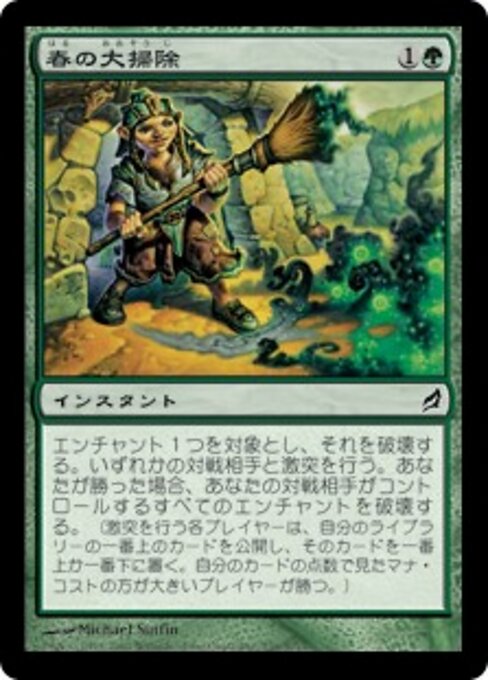 Nettoyage de printemps (Spring Cleaning) - Lorwyn (#236) - Illustrated by Michael Sutfin - Magic: The Gathering Card