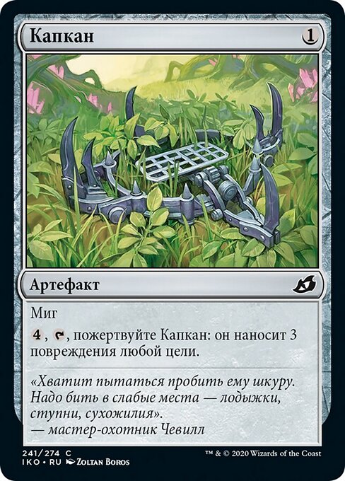 Schnappzahn-Falle (Springjaw Trap) - Ikoria: Lair of Behemoths (#241) - Illustrated by Zoltan Boros - Magic: The Gathering Card