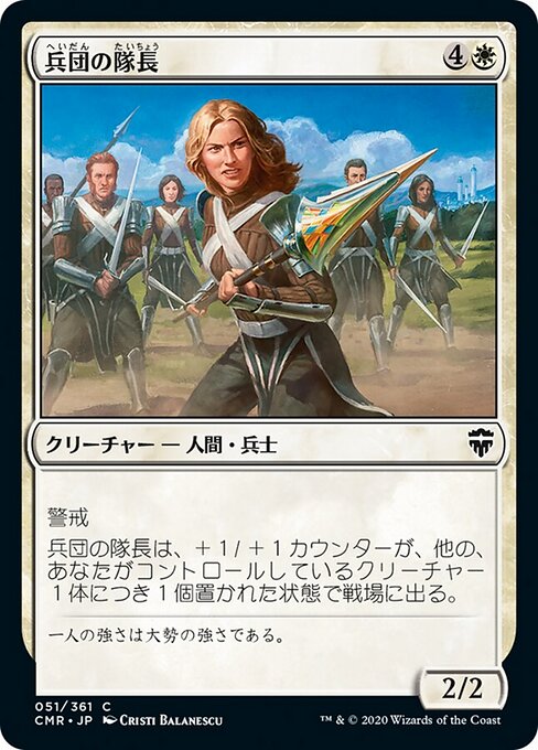 兵団の隊長 (Squad Captain) - Commander Legends (#51) - Illustrated by Cristi Balanescu - Magic: The Gathering Card