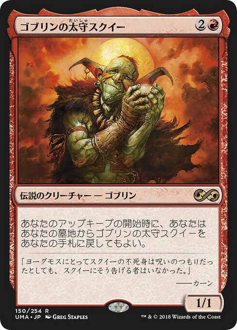 ゴブリンの太守スクイー (Squee, Goblin Nabob) - Ultimate Masters (#150) - Illustrated by Greg Staples - Magic: The Gathering Card