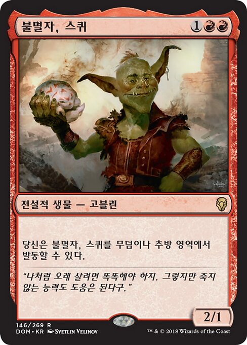 불멸자, 스퀴 (Squee, the Immortal) - Dominaria (#146) - Illustrated by Svetlin Velinov - Magic: The Gathering Card