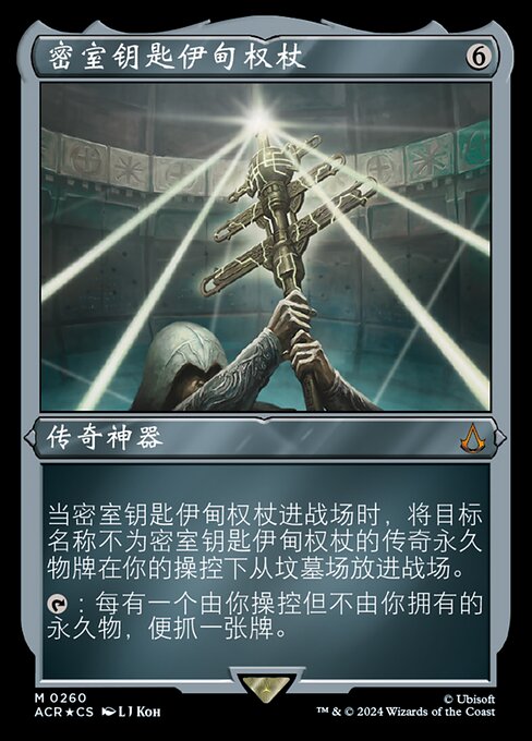 宝物庫の鍵、エデンの杖 (Staff of Eden, Vault's Key) - Assassin's Creed (#76) - Illustrated by L J Koh - Magic: The Gathering Card