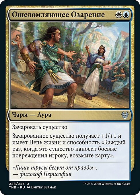 Unglaubliche Erkenntnis (Staggering Insight) - Theros Beyond Death (#228) - Illustrated by Dmitry Burmak - Magic: The Gathering Card