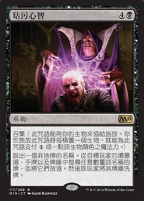 Contaminare la Mente (Stain the Mind) - Magic 2015 (#117) - Illustrated by Jason Rainville - Magic: The Gathering Card