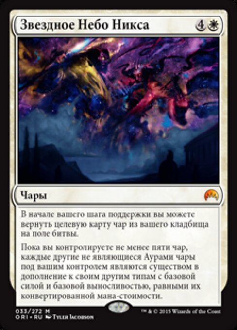 Champ d'étoiles de Nyx (Starfield of Nyx) - Commander Masters (#840) - Illustrated by Tyler Jacobson - Magic: The Gathering Card