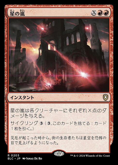 Ouragan stellaire (Starstorm) - Commander 2020 (#160) - Illustrated by Jonas De Ro - Magic: The Gathering Card