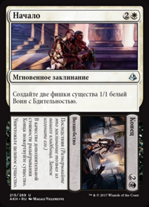 Start // Finish - Amonkhet (#215) - Illustrated by Magali Villeneuve - Magic: The Gathering Card