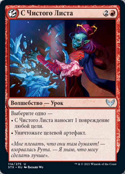 Empezar de cero (Start from Scratch) - Strixhaven: School of Mages (#114) - Illustrated by Bayard Wu - Magic: The Gathering Card