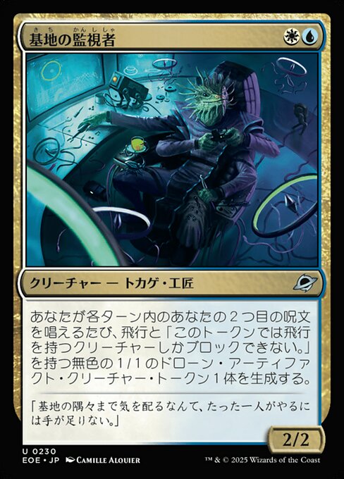 基（き）地（ち）の監（かん）視（し）者（しゃ） (Station Monitor) - Edge of Eternities (#230) - Illustrated by Camille Alquier - Magic: The Gathering Card