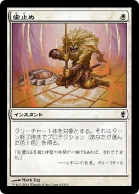 歯止め (Stave Off) - Conspiracy (#83) - Illustrated by Mark Zug - Magic: The Gathering Card