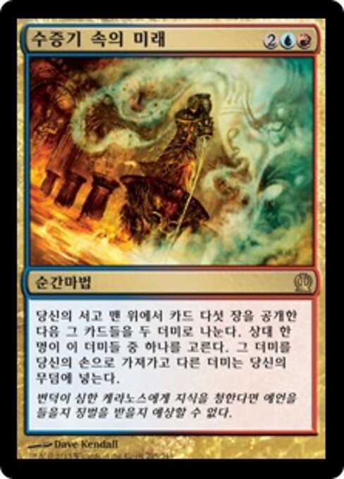 Seherische Dämpfe (Steam Augury) - Commander 2015 (#233) - Illustrated by Dave Kendall - Magic: The Gathering Card