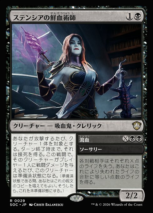 Stensian Sanguinist // Exsanguinate
