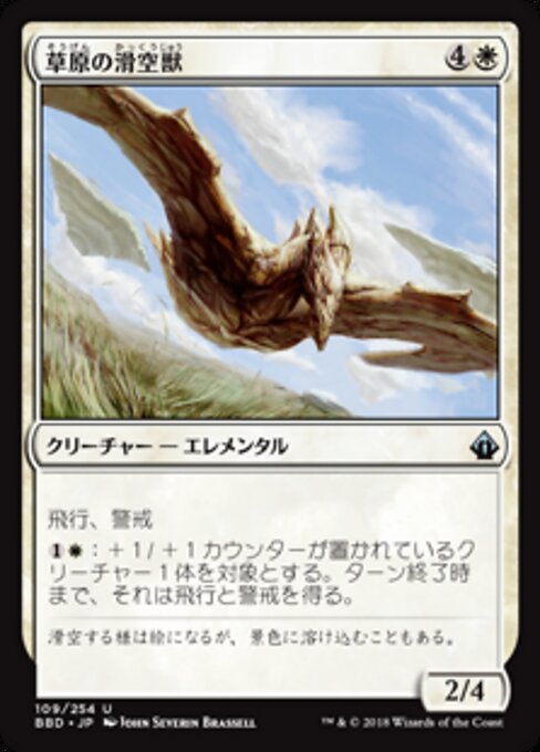 초원 활강자 (Steppe Glider) - Oath of the Gatewatch (#36) - Illustrated by John Severin Brassell - Magic: The Gathering Card