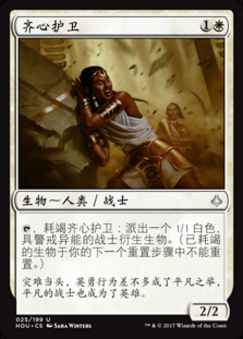 Verfechterin des Zusammenhalts (Steward of Solidarity) - Hour of Devastation (#25) - Illustrated by Sara Winters - Magic: The Gathering Card