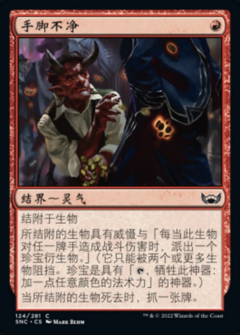 手脚不净 (Sticky Fingers) - Fallout (#191) - Illustrated by Elizabeth Peiró - Magic: The Gathering Card