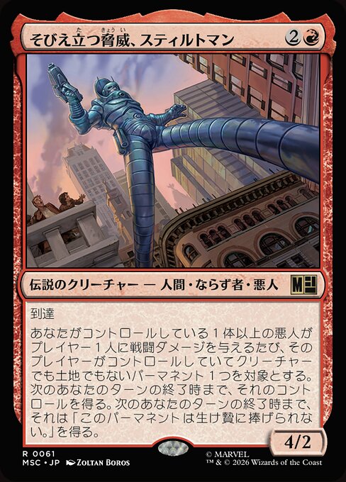 Stilt-Man, Towering Terror