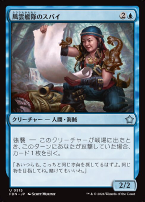 風雲艦隊のスパイ (Storm Fleet Spy) - Foundations (#515) - Illustrated by Scott Murphy - Magic: The Gathering Card