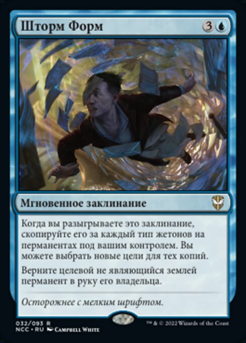 Formularflut (Storm of Forms) - New Capenna Commander (#133) - Illustrated by Campbell White - Magic: The Gathering Card