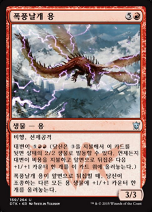 폭풍날개 용 (Stormwing Dragon) - Dragons of Tarkir (#159) - Illustrated by Svetlin Velinov - Magic: The Gathering Card
