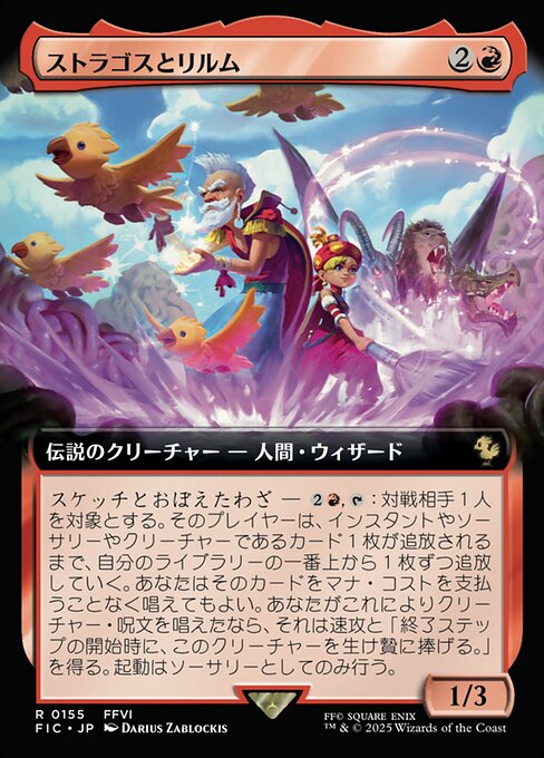 Strago and Relm