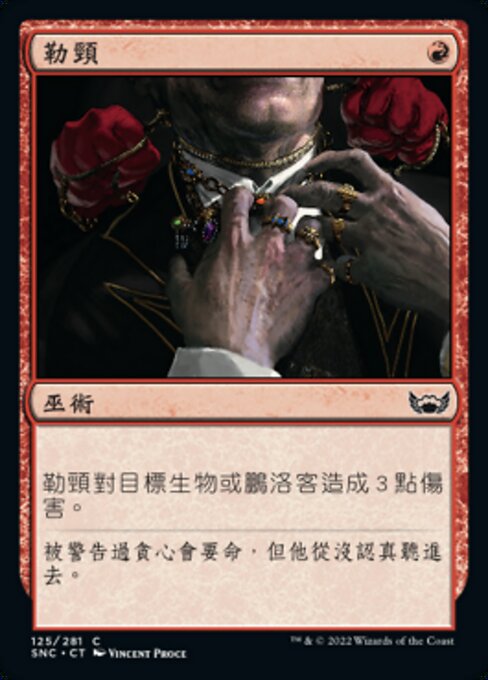 勒頸 (Strangle) - Streets of New Capenna (#125) - Illustrated by Vincent Proce - Magic: The Gathering Card