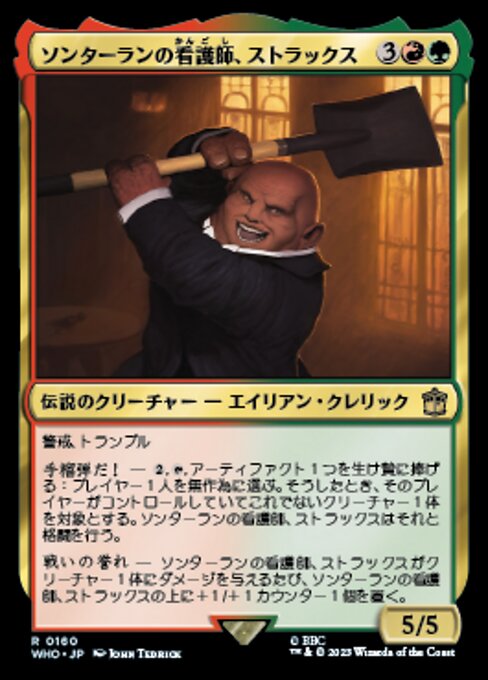 ソンターランの看護師、ストラックス (Strax, Sontaran Nurse) - Doctor Who (#160) - Illustrated by John Tedrick - Magic: The Gathering Card