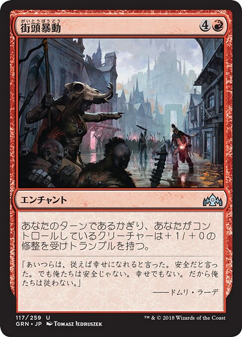 Émeute de rue (Street Riot) - Guilds of Ravnica (#117) - Illustrated by Tomasz Jedruszek - Magic: The Gathering Card