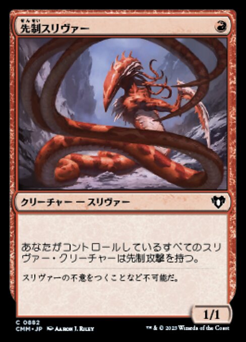 Slivoïde frappeur (Striking Sliver) - Magic 2014 (#157) - Illustrated by Maciej Kuciara - Magic: The Gathering Card