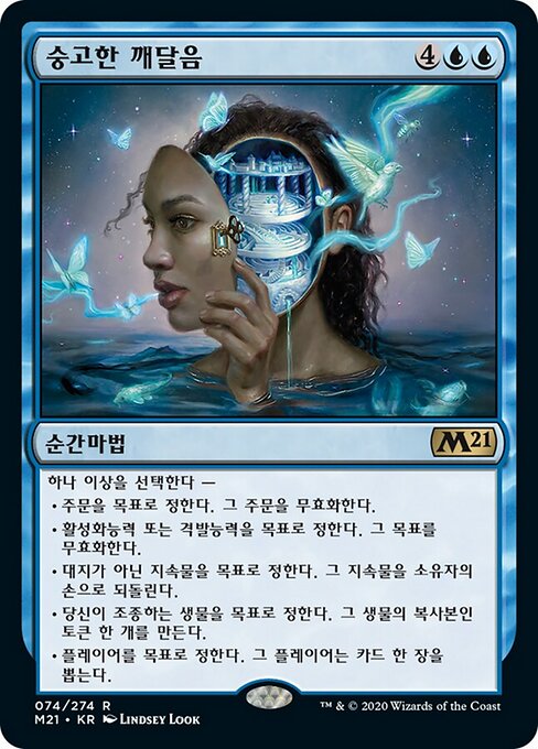 Sublime Epiphany - Tarkir: Dragonstorm Commander (#167) - Illustrated by Lindsey Look - Magic: The Gathering Card