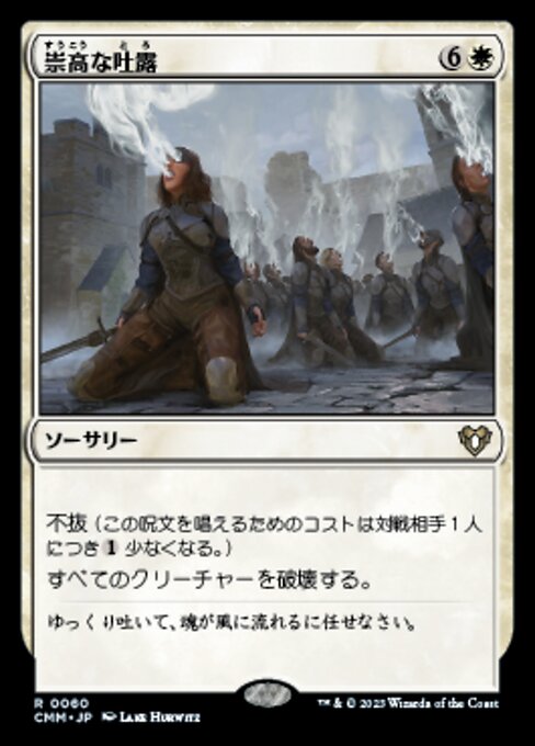 Expiration sublime (Sublime Exhalation) - Commander Masters (#60) - Illustrated by Lake Hurwitz - Magic: The Gathering Card