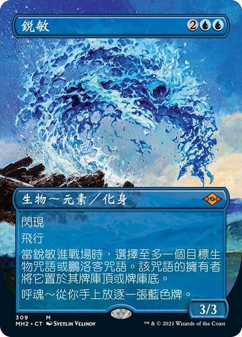 Subtilität (Subtlety) - Modern Horizons 2 (#309) - Illustrated by Svetlin Velinov - Magic: The Gathering Card