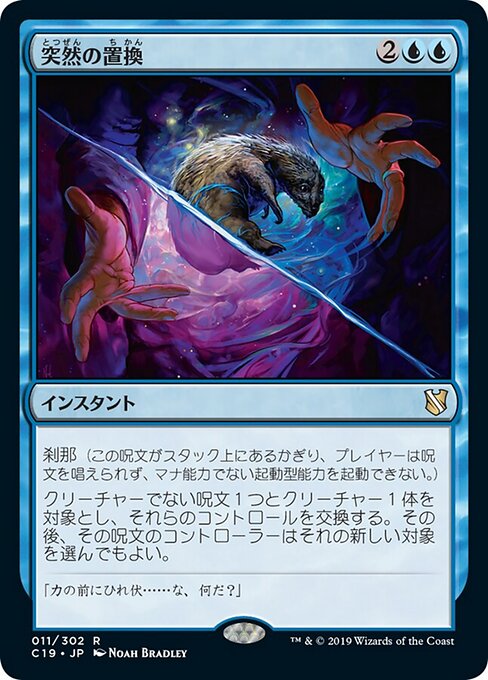 Sustitución repentina (Sudden Substitution) - Commander 2019 (#11) - Illustrated by Noah Bradley - Magic: The Gathering Card
