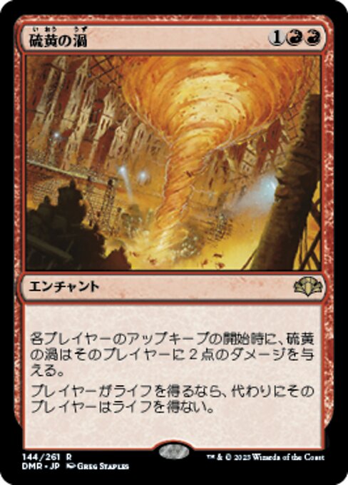 Vortex sulfureux (Sulfuric Vortex) - Dominaria Remastered (#144) - Illustrated by Greg Staples - Magic: The Gathering Card