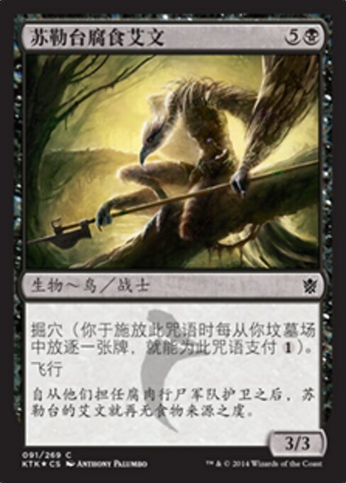苏勒台腐食艾文 (Sultai Scavenger) - Khans of Tarkir (#91) - Illustrated by Anthony Palumbo - Magic: The Gathering Card