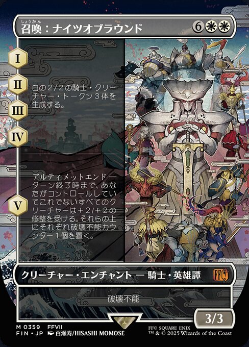 Summon: Knights of Round