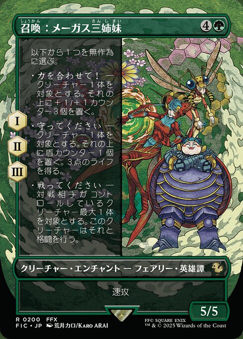 召喚：メーガス三姉妹 (Summon: Magus Sisters) - Final Fantasy Commander (#200) - Illustrated by Karo ARAI - Magic: The Gathering Card