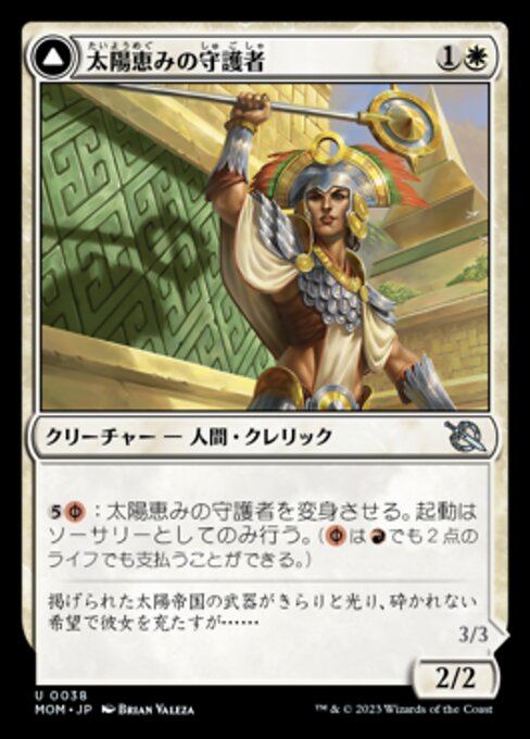 Sun-Blessed Guardian // Furnace-Blessed Conqueror