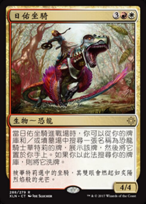 日佑坐騎 (Sun-Blessed Mount) - Ixalan (#288) - Illustrated by Joe Slucher - Magic: The Gathering Card