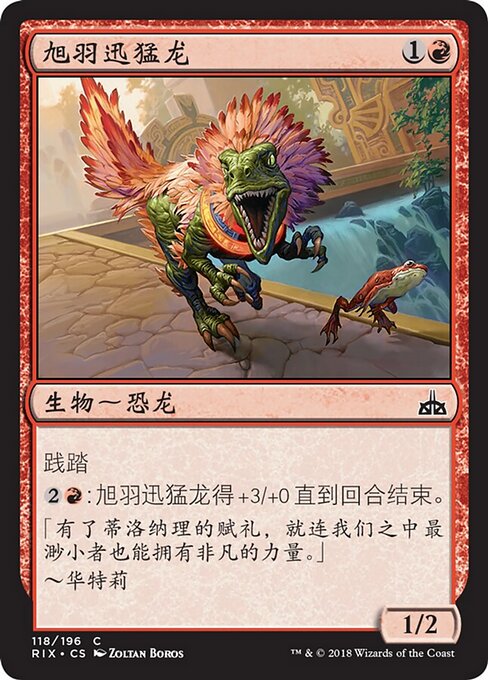 旭羽迅猛龙 (Sun-Collared Raptor) - Rivals of Ixalan (#118) - Illustrated by Zoltan Boros - Magic: The Gathering Card