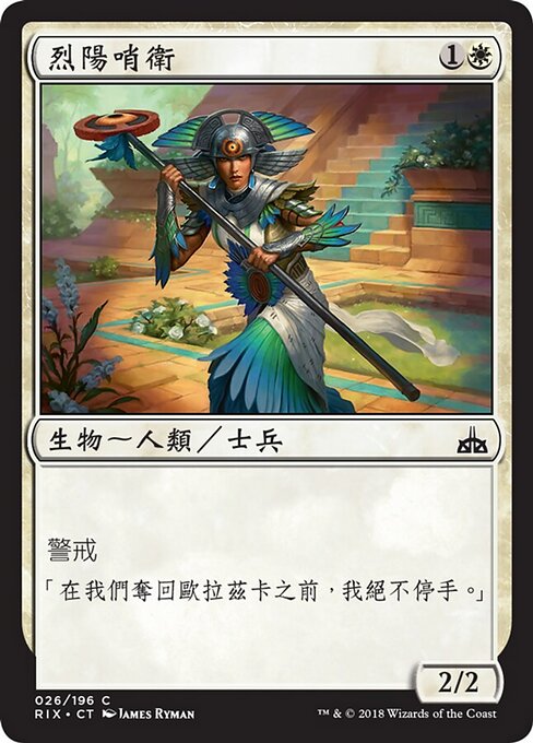 Wachposten der Sonne (Sun Sentinel) - Rivals of Ixalan (#26) - Illustrated by James Ryman - Magic: The Gathering Card
