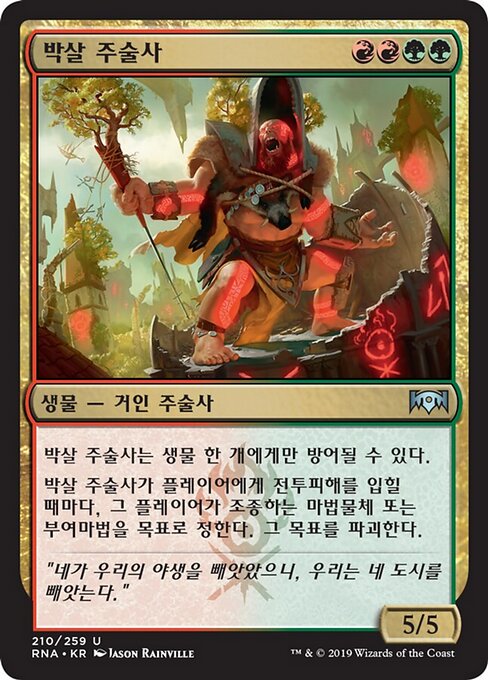 Entzweiender Schamane (Sunder Shaman) - Ravnica Remastered (#230) - Illustrated by Jason Rainville - Magic: The Gathering Card
