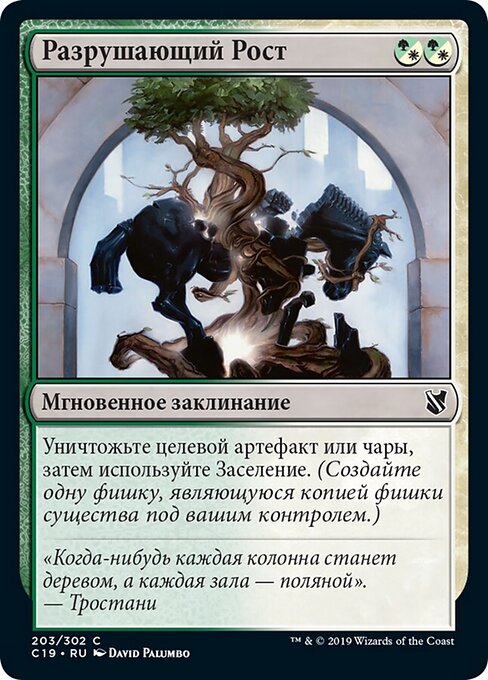 Crecimiento quebrador (Sundering Growth) - GRN Guild Kit (#120) - Illustrated by David Palumbo - Magic: The Gathering Card