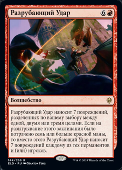 Sundering Stroke