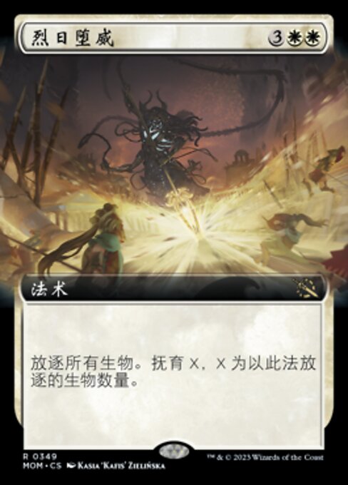 烈日堕威 (Sunfall) - March of the Machine (#349) - Illustrated by Kasia 'Kafis' Zielińska - Magic: The Gathering Card