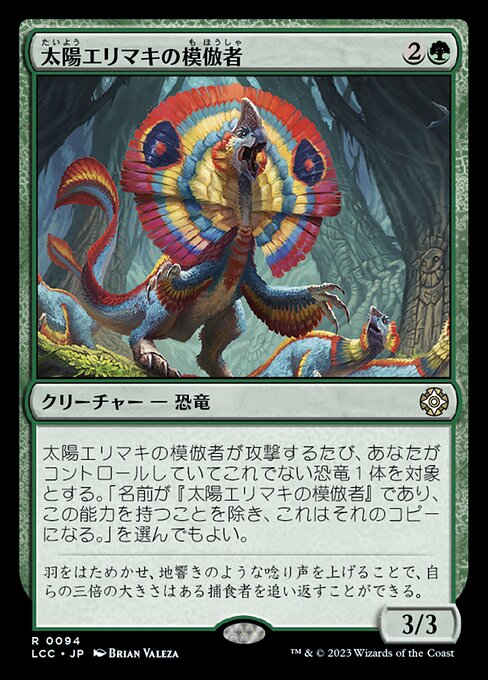 Imitador Gola-solar (Sunfrill Imitator) - The Lost Caverns of Ixalan Commander (#94) - Illustrated by Brian Valeza - Magic: The Gathering Card