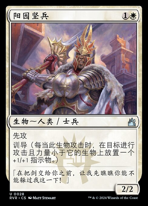 Temerario di Sol-Dimora (Sunhome Stalwart) - Guilds of Ravnica (#26) - Illustrated by Matt Stewart - Magic: The Gathering Card