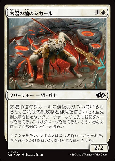 Sunspear Shikari