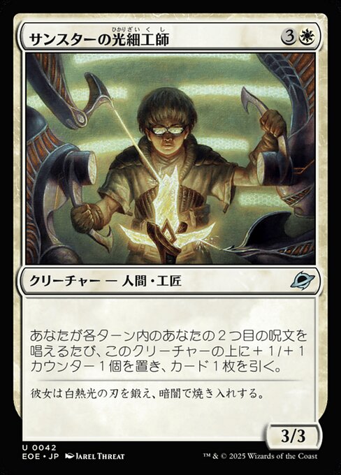 Sunstar Lightsmith