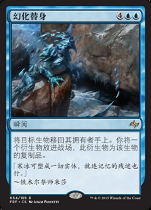대체 형상 (Supplant Form) - Fate Reforged (#54) - Illustrated by Adam Paquette - Magic: The Gathering Card